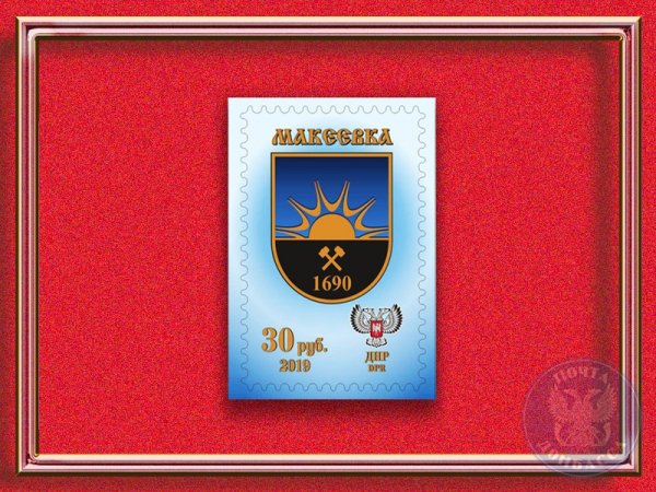 ГП «Почта Донбасса» выпустила дополнительный тираж посвященной Макеевке марки