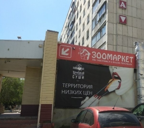 На Южном Урале феминистки возмутились рекламой суши-бара