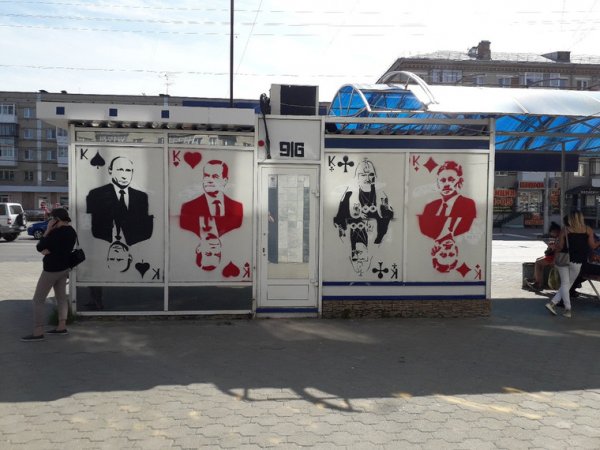 Путина, Медведева и патриарха нарисовали в виде «королей» на Урале - «Здоровье»