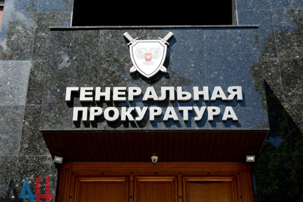 В ДНР возбудили уголовные дела по фактам совершения терактов комбригами ВСУ в период с 12 по 15 июля