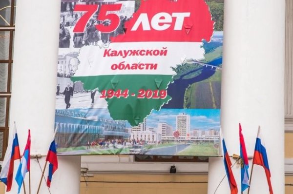 В Калужской области отмечают 75-летие региона - «Происшествия»