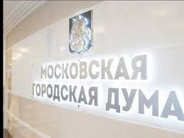 Московские независимые депутаты коллективно призвали зарегистрировать кандидатов в МГД - «Происшествия»