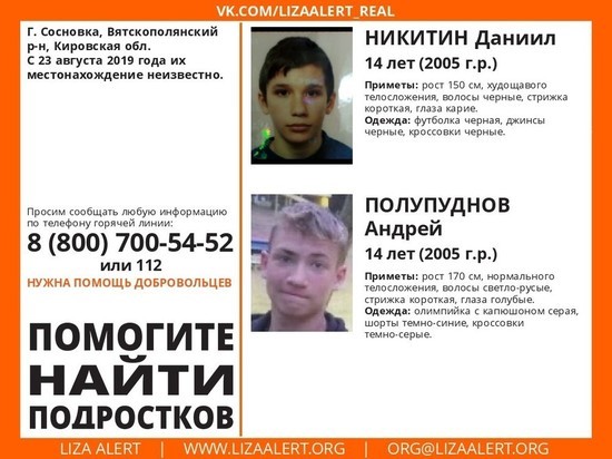 Два подростка пропали в Кировской области