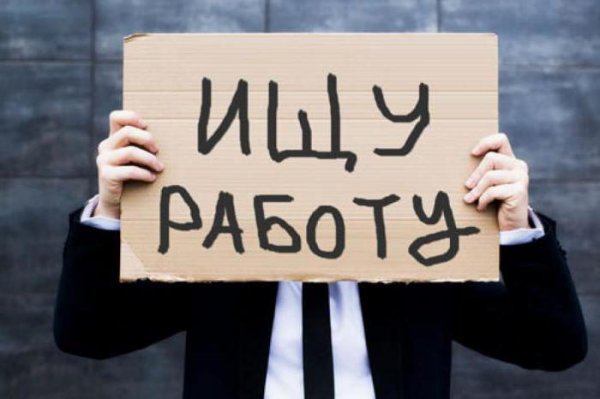 4-дневной рабочей неделей хотят скрыть российскую безработицу - «Спорт»