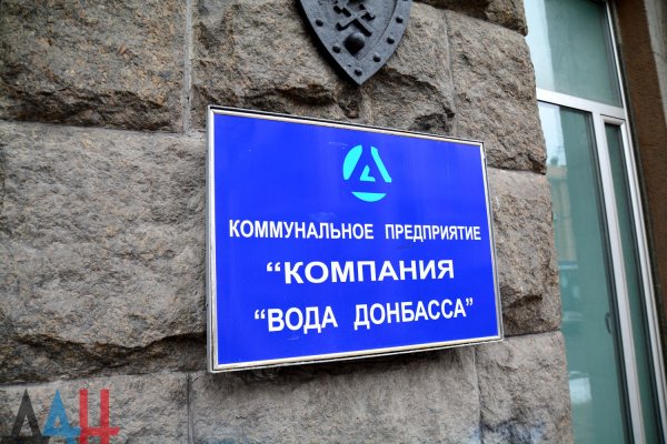 Докучаевск и Еленовка будут отключены 6 августа от водоснабжения в связи с ремонтными работами 