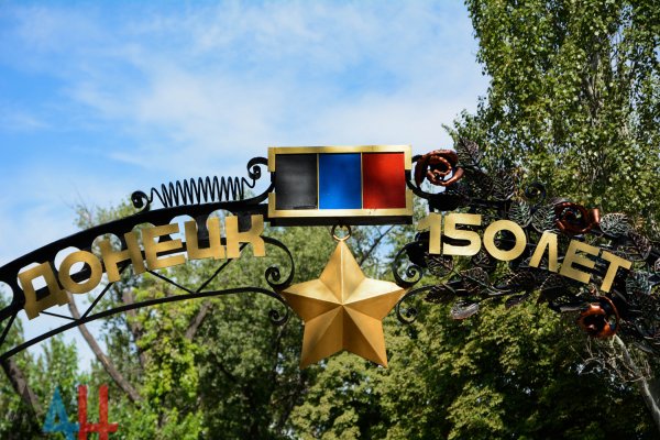 ФОТОРЕПОРТАЖ: Памятная арка к юбилею Города-героя Донецка открыта в столичном Парке кованых фигур