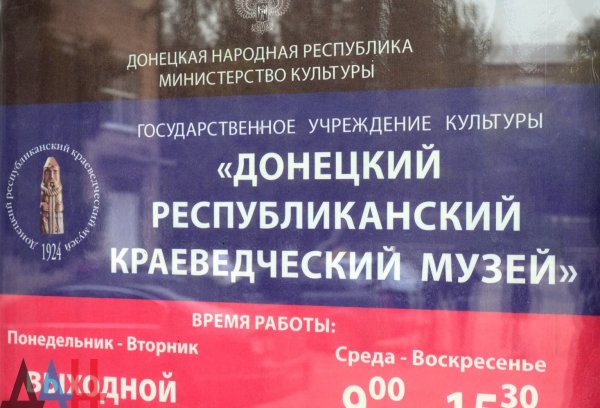 Краеведческий музей Донецка планирует до конца года открыть новый зал археологии
