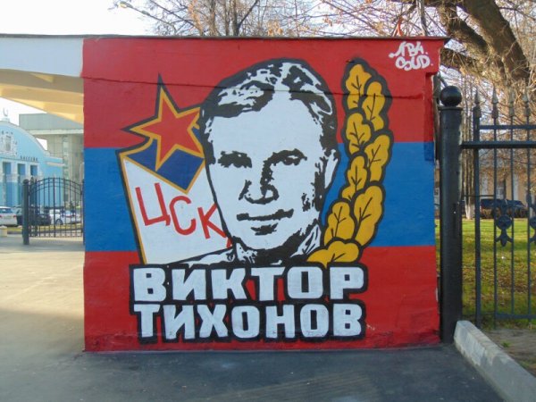 Московские коммунальщики закрасили граффити Виктора Тихонова - «Политика»