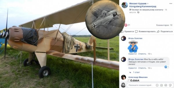 На авиашоу в Калининграде приземлился самолёт с фашистскими крестами - «Новости Дня»