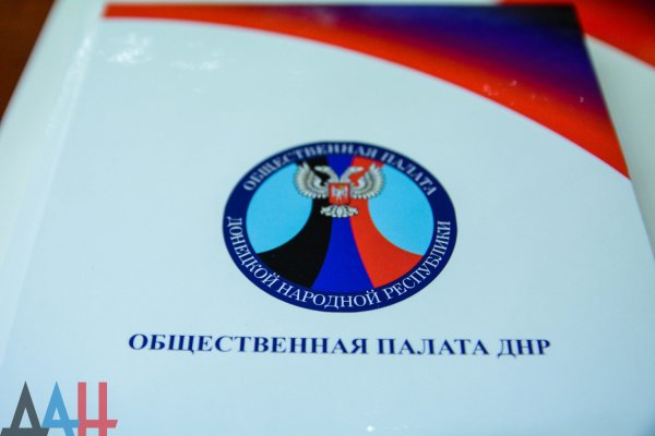 Общественная палата ДНР подпишет соглашение о сотрудничестве с коллегами из Ростовской области