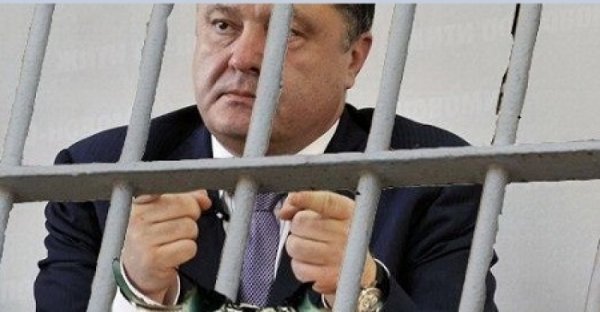 Соратник Авакова: депутатский мандат не спасёт Порошенко от тюрьмы - «Военное обозрение»