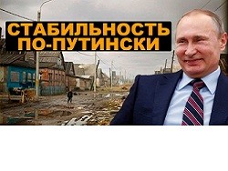 Путинская стабилизация заколебалась взывами, пожарами, наводнениями, акциями протестов - «Новости дня»