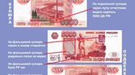 Внимание! Фальшивые банкноты - «Новости Уссурийска»