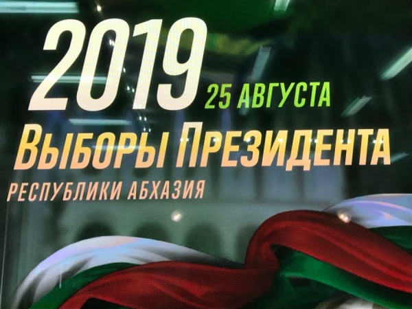 Явка на выборах Абхазии к 12.00 составила 19% - «Новости Дня»