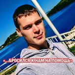«Бросился к нам на помощь»: молодой парень стал героем дня в Приморье - «Новости Уссурийска»