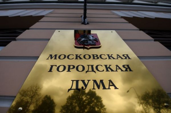 Новый состав Мосгордумы приступил к работе | В России | Политика - «Происшествия»