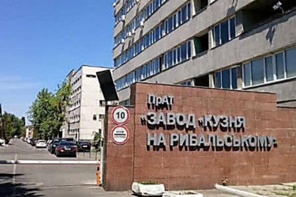 Портнов: Завод Порошенко «Кузня на Рыбальском» арестован - «Военное обозрение»