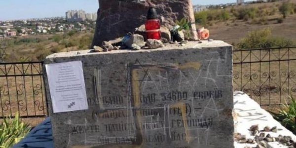 Украина: на Николаевщине осквернили памятник жертвам Холокоста - «Технологии»
