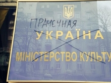 На Украине ликвидировали министерство культуры - «Военное обозрение»
