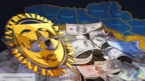 Банкротство, распродажа и обнищание: чем закончатся для Украины жалкие заигрывания с МВФ - «Новости дня»