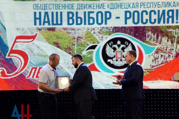 Глава ДНР наградил активистов ОД «Донецкая Республика» в честь пятилетия движения