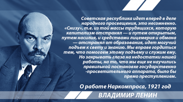 Ленин об организации работы в сфере образования - «Новости дня»