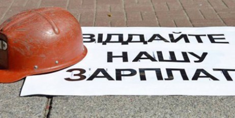 Шахтеры пойдут на Киев из-за долгов по зарплате на миллиард гривен - «Общество»