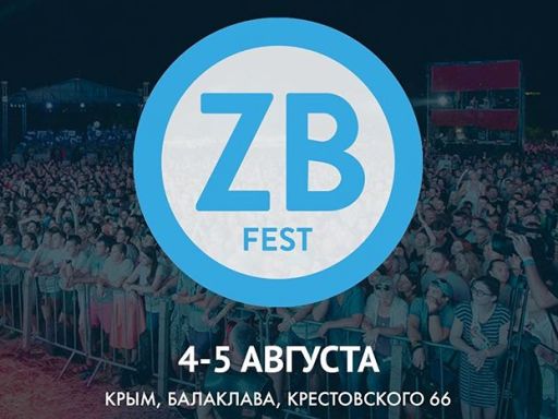 В Балаклаве стартует музыкальный «ZB Fest» . - «Отдых и туризм Крыма»