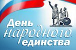 День народного единства в Уссурийске отметят с размахом - «Новости Уссурийска»