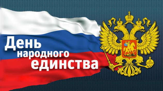 Мы часть единого целого: 4 ноября россияне отмечают День народного единства - «Общество»
