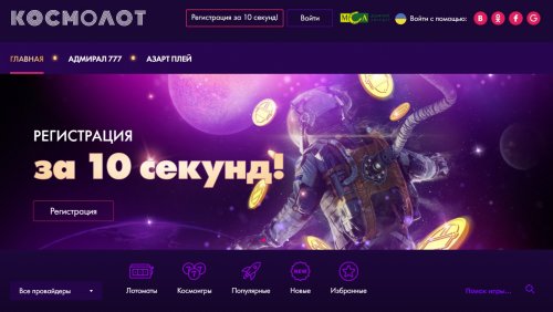 Основные особенности казино-онлайн Космолот lecharcan.com.ua