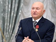 Bloomberg (США): Умер бывший мэр Москвы Юрий Лужков — один из лидеров постсоветской эпохи - «Политика»