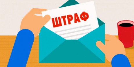Кабмин готовит новую систему штрафов, основанную на доходе нарушителя - «Мир»