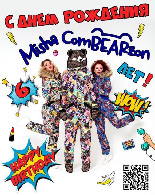 6 лет в MishaComBearZon! - «Новости дня»