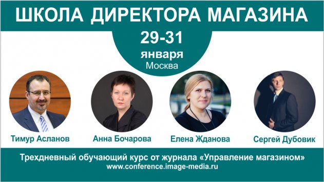 Школа директора магазина – как увеличить продажи и оптимизировать закупки - «Технологии»