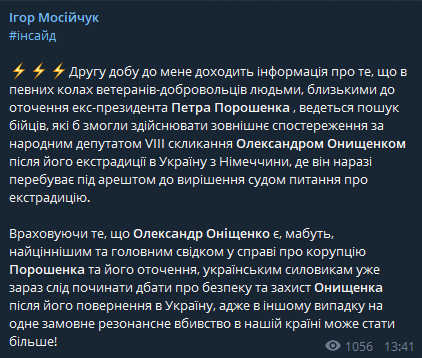 Мосийчук заявил, что Онищенко может быть убит людьми Петра Порошенко - «Военное обозрение»
