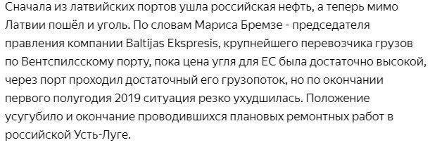 Прибалтика без угля и морского транзита: жалобы Латвии - «Спорт»