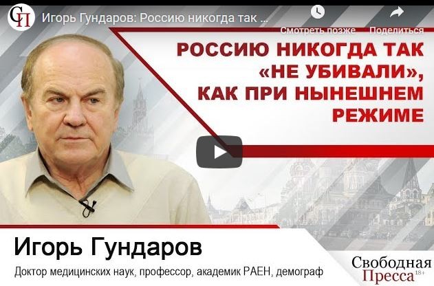 Россию никогда так «не убивали», как при нынешнем режиме - «Общество»