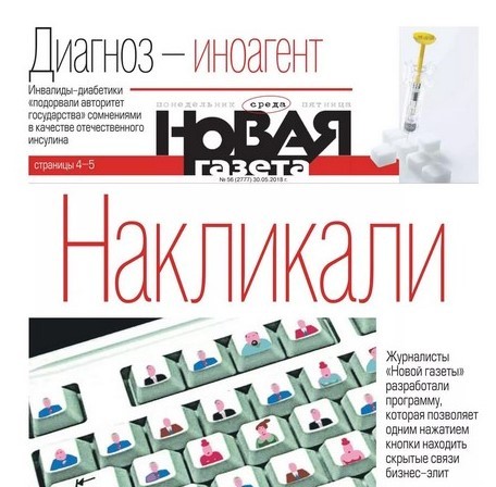 СМИ-иноагент: «Новая газета» может получить статус иностранного агента - «Технологии»