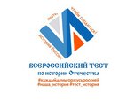 Уссурийцы присоединятся к Международной акции «Тест по истории Отечества» - «Новости Уссурийска»