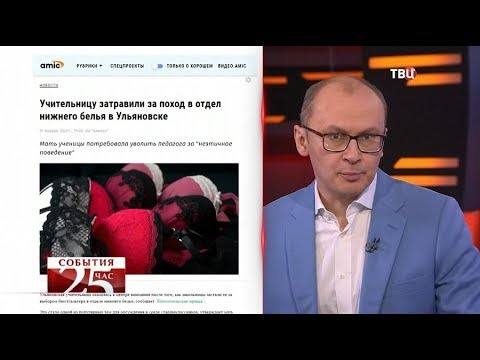 Cудьба учительницы, купившей нижнее белье на глазах у детей. Великий перепост - (видео)