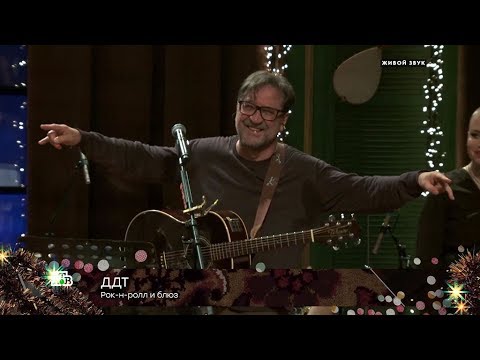 ДДТ — «Рок-н-ролл и блюз» - (видео)