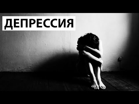 Депрессия XXI века - (видео)