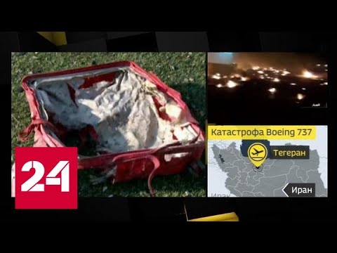 Дешевый билет в Европу: почему на борту украинского "Боинга" было много иранцев - Россия 24 - (видео)