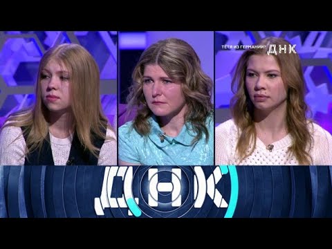 "ДНК": "Тетя из Германии?" - (видео)