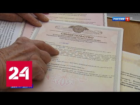 Государство компенсирует ущерб от действий мошенников на вторичном рынке - Россия 24 - (видео)