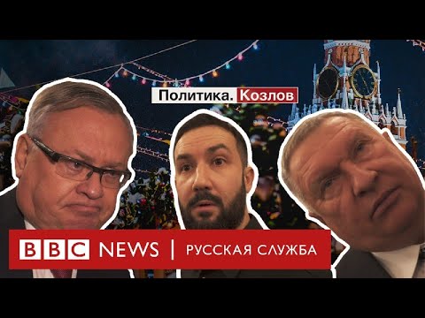 Гуцериев, Сечин и другие — о мечтах, надеждах и отчаянии российского бизнеса - (видео)