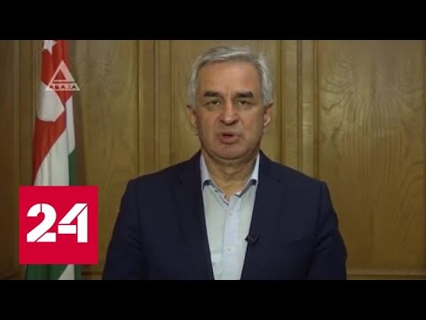 Хаджимба направил в парламент Абхазии заявление об отставке - Россия 24 - (видео)