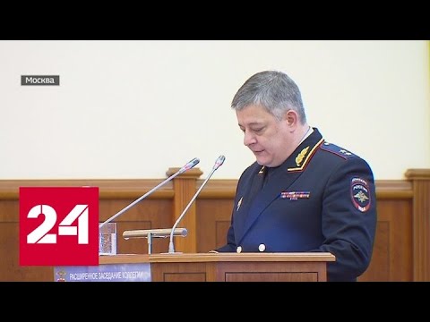 Итоги работы столичной полиции подвели на заседании в МВД - Россия 24 - (видео)