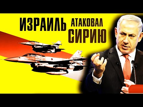 Израиль атаковал Сирию. Украина может войти в Ирак. Курды и Курдский вопрос. Сводка Боевых Действий - (видео)